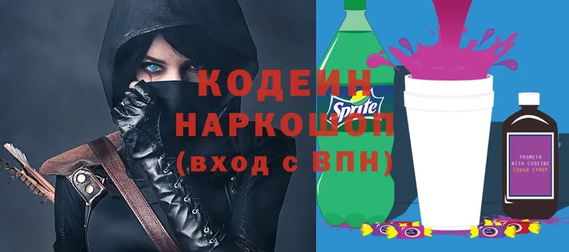 Кодеин напиток Lean (лин) Нахабино