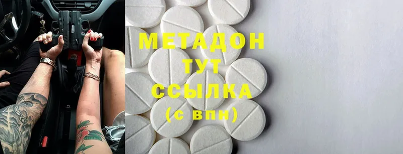 Метадон methadone  закладка  Нахабино 